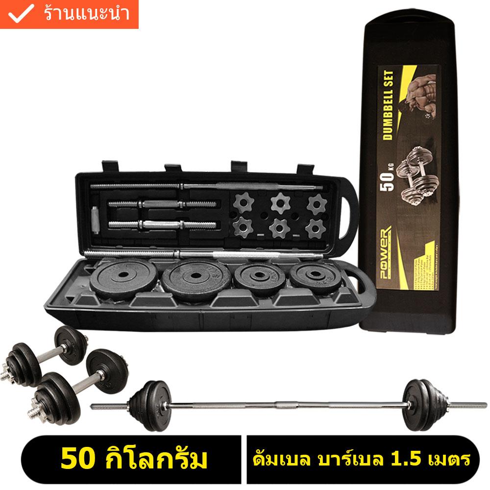 ดัมเบล บาร์เบล เซ็ต 50 กิโลกรัม ชุดยกน้ำหนัก เหล็กสีดำ เคลือบอีพ็อกซี่ พร้อมกล่อง Dumbbell...