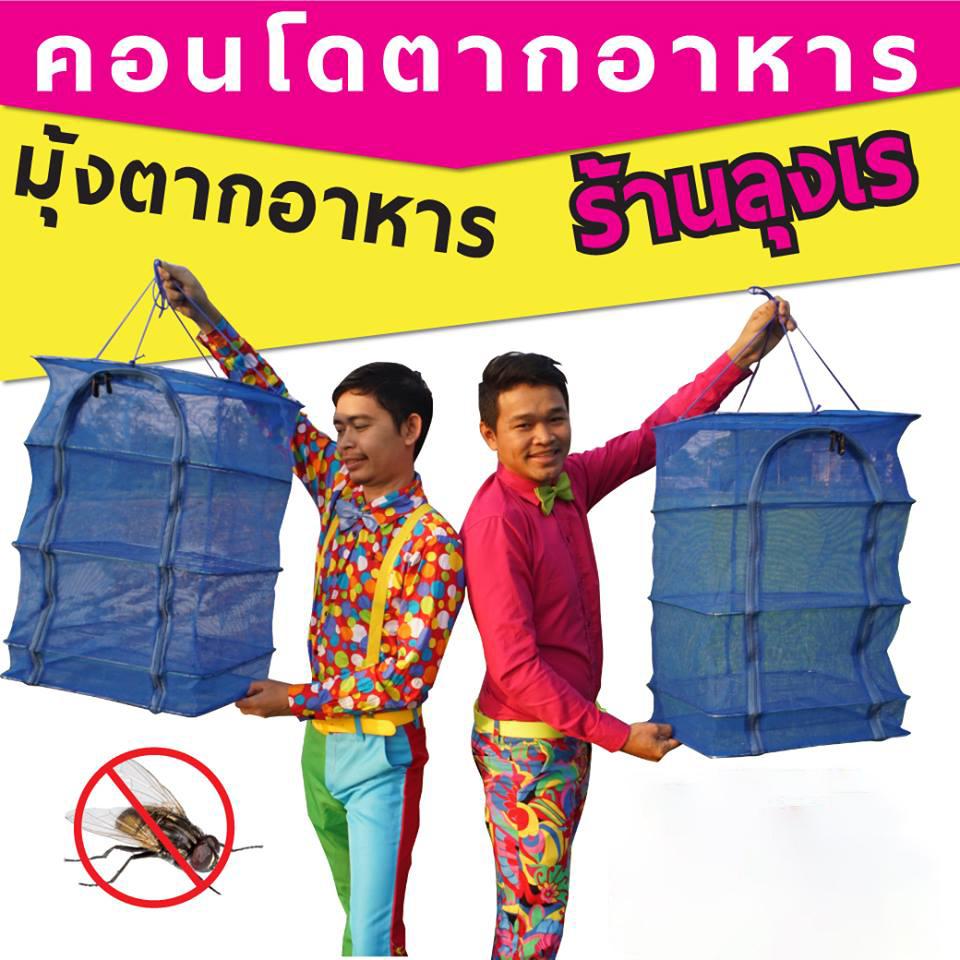 มุ้งตากอาหาร ป้องกันแมลงวันและสัตว์ต่างๆ ป้องกันสิ่งสกปรกจากฝุ่นละอองไม่ให้ปนเปื้อนในอาหาร (สีน้ำเงิน) ขนาด 40*40*65 ซม.แข็งแรงทนทาน KF-DJB6