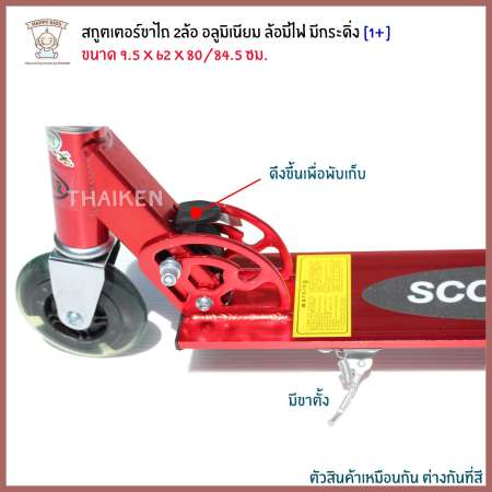 Thaiken สกูตเตอร์ขาไถ 2ล้อ ล้อมีไฟกระดิ่ง สายสะพาย 1698