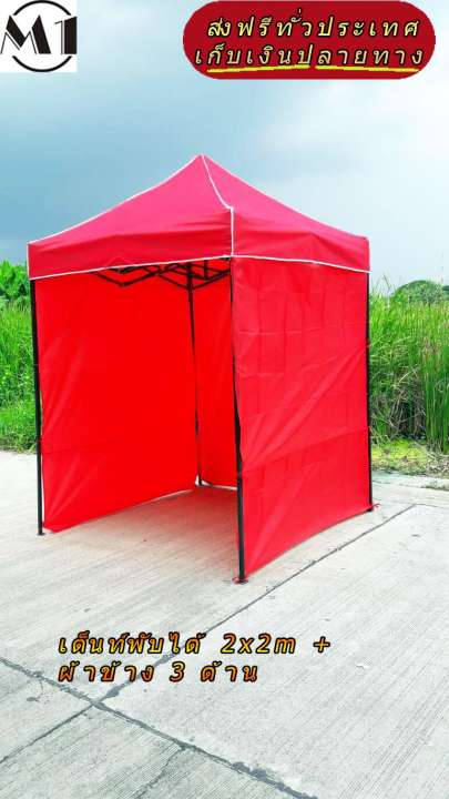 เต็นท์พับได้ 2x2m 600D มีประกับ พร้อมผ้าข้าง 300D 3 ด้าน เต็นท์กางขายของ เต้นท์สนาม เต็นท์จัดงาน ออกบูท เต็นท์จอดรถพับได้ โรงจอดรถพับได้ ที่จอดรถพับได้ กันฝน กันแดด folding Tents แบรนด์ M1