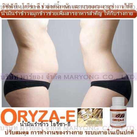 ปรึกษาราคา Oryza-e บำรุงสมอง บำรุงประสาท กิฟฟารีน น้ำมันรำข้าว โอรีซา-อี บำรุงสมอง
บำรุงประสาท ช่วยปรับสมดุลการทำงานของร่างกาย ระบบการทำงานภายใน 1 กระปุก 60
เม็ด(Code 4N-03) โปรโมชั่นดีๆ