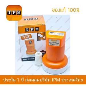 IPM BLK111 หัวรับสัญญาณดาวเทียม LNB สำหรับจานทึบ แบบ Universal สำหรับดาวเทียมไทยคม KU Band  รับชม 1 จุด