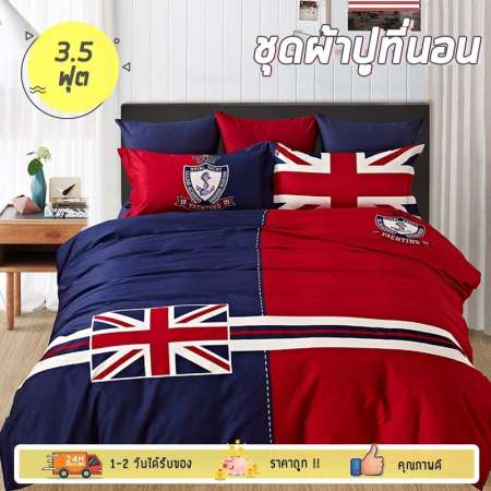 จัดเต็มนาทีนี้ 6 in 1 ชุดผ้าปูที่นอน ขนาด 3.5 ฟุต พร้อมนวม ลาย ENGLAND เกรดพรีเมี่ยม
ผ้าคอตต้อน ให้สัมผัสนุ่ม Soft สบายผิว by Wanderlust ร้อนแรง