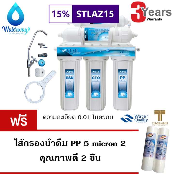 Star Pure เครื่องกรองน้ำ 5 ขั้นตอน ระบบ UF PVDF Membrane ความละเอียด 0.01 ไมครอน คุณภาพดี รับประกัน 3 ปี แถมฟรี ไส้กรองน้ำ PP 5 micron 2 ชิ้น