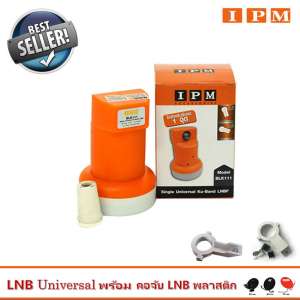 IPM LNB Ku-Band Universal หัวรับสัญญาณไอพีเอ็ม พร้อม ตัวยึดหัว LNB สำหรับจาน Ku-Band