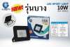 สปอร์ตไลท์ LED รุ่นบาง 10W แสงวอร์มไวท์ : image สปอร์ตไลท์ LED รุ่นบาง 10W แสงวอร์มไวท์