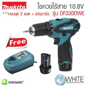 สว่านไขควงไร้สาย 10.8V รุ่น DF330DWE ยี่ห้อ Makita (JP) แถมแบต 2 ก้อน+แท่นชาร์จ ครบชุด