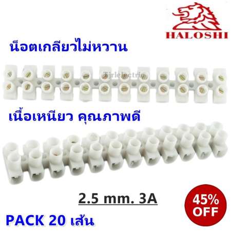 รีวิวสินค้าชั่วโมงนี้ Haloshi (แพ็ค 20 เส้น ลด 45%) เต๋า ต่อสายไฟ ขนาด 2.5mm 3A
แผงต่อสายไฟ พลาสติก สีขาว (20 เส้น = 120 คู่) เต๋า ตัวยู สินค้าใหม่มาแรง