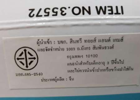 Castle cash register - แคชเชียร์ปราสาท มีไฟ มีเสียง