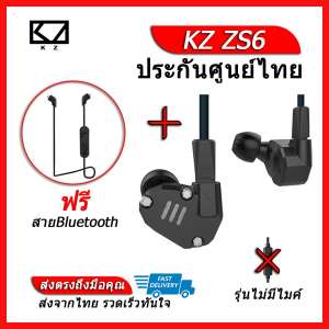 KZ ZS6 หูฟัง Hybrid 4 ไดร์เวอร์ ถอดสายได้ (ชุด A แถมสาย KZ Bluetooth)