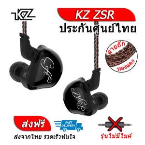 ขาย KZ ZSR หูฟัง 3 ไดร์เวอร์ ถอดสายได้ ประกันศูนย์ไทย รุ่น ธรรมดา (สีดำ)