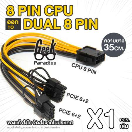 สายต่อ สาย Y สายแปลง  CPU 8 Pin Female ออก 2X (6+2)8 Pin Male Splitter Power Cable for PCI-E PCI Express Adapter CPU Graphics Video Card  BTC ETH ZEC Bitcoin Miner ความยาวสาย 35 ซม.