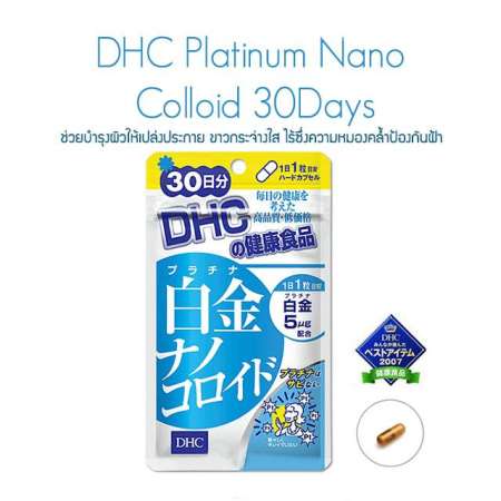 DHC Platinum Nano 30 Days (ซองสีฟ้า ขอบบนเหลือง) ดีเอชซี แพลตตินั่ม นาโน สำหรับ 30 วัน ช่วยป้องกันผิวจากรังสียูวี สะท้อนแสงแดดให้กับผิว บำรุงผิวให้เปล่งประกาย ขาวกระจ่างใส เซ็ต 2 ซอง (30 เม็ด / ซอง)