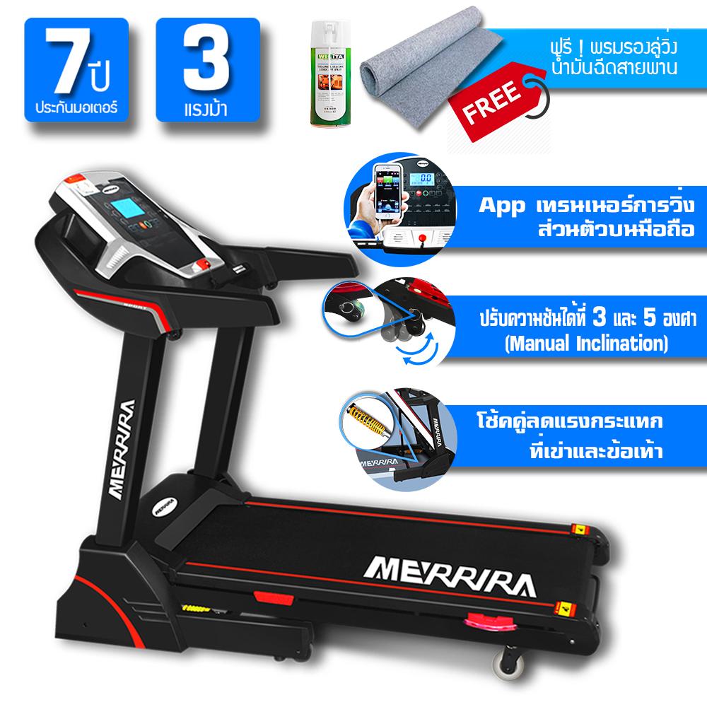 MERRIRA ลู่วิ่งไฟฟ้า 3 แรงม้า ลู่วิ่ง 3 แรงม้า Motorized Treadmill 3 HP มอเตอร์ 3 แรงม้า สปริงโช้คคู่รับแรงกระแทก เชื่อมต่อ APP ผ่านมือถือ ปรับความชันได้ 3...