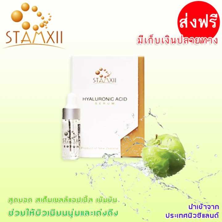 ข้อมูล STAMXii สแตมซี่ ไฮยาลูโรนิก เอซิค ซีรั่ม สเต็มเซลล์แอปเปิ้ลเข้มข้น จากนิวซีแลนด์ รีวิว