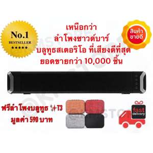 NEW ลำโพงบลูทูธซาวด์บาร์ SoundBar Bluetooth KM สเตอริโอ ใหม่ล่าสุดตัวจริงขุมพลังเสียงทรงพลัง จนคุณต้องติดใจ รับประกันสินค้าของแท้ แถมฟรีลำโพง T3