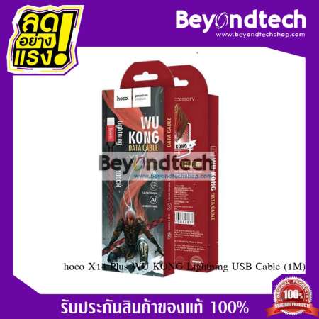 hoco X14 Plus WU KONG Lightning USB Cable (1M) # รับประกันสินค้า 3 เดือน 