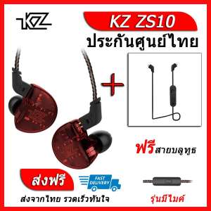 KZ ZS10 หูฟัง5ไดรเวอร์ ของแท้ ประกันศูนย์ไทย รุ่น มีไมค์ (ชุด A แถมสาย Bluetooth)