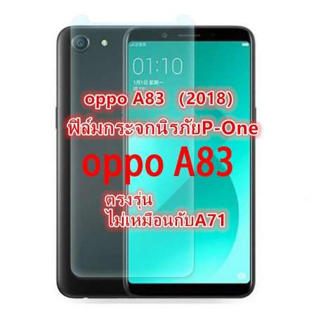 P-Oneฟิล์มกระจกนิรภัย oppo A83 (2018)