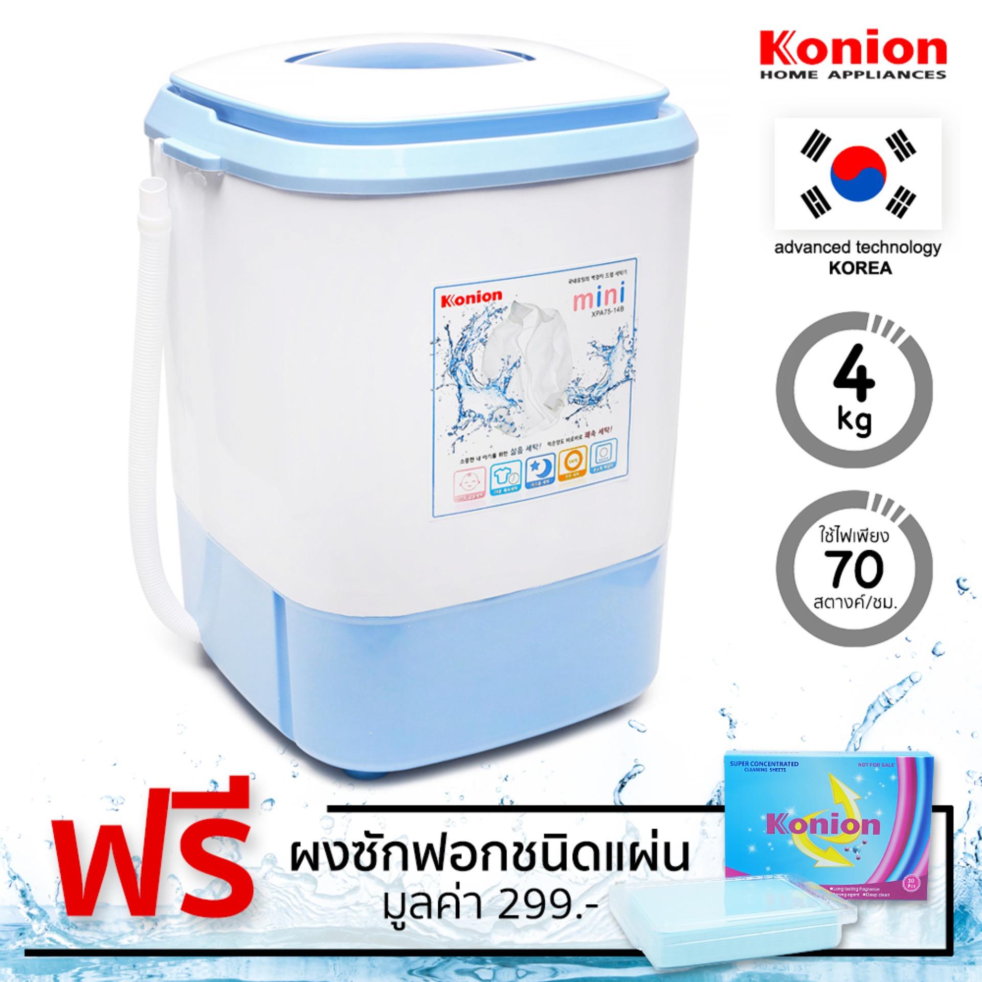 รีวิว Konion เครื่องซักผ้ามินิฝาบน ขนาด 4 กิโลกรัม รุ่น XPA75-14B สีฟ้า ดีไหม