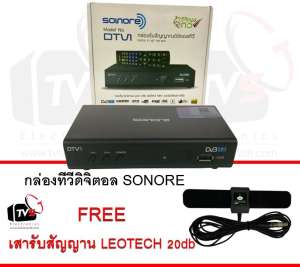 SONORE DTV1 กล่องรับสัญญาณดิจิตอลทีวี FullHD1080 แถม เสารับสัญญาน LEOTECH 20db
รับสัญญาณจากเสาส่งได้ไม่เกิน20กิโลเมตร