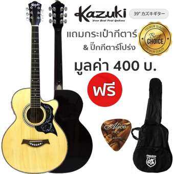 Kazuki กีตาร์โปร่ง 39  คอเว้า รุ่น KZ39C (สีไม้) + ฟรี กระเป๋าและปิ๊ก MALZ MUSIC