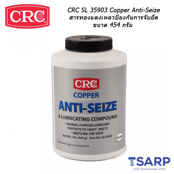 ซื้อที่ไหน CRC SL 35903 Copper AntiSeize สารทองแดงเหลวป้องกันการจับยึด