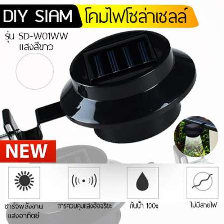Solar Fence Light โคมไฟโซล่าเซลล์ติดผนังทรงกลม โคมสีดำ แสงสีเหลืองนวลและแสงสีขาว รุ่น SD-W01B Solar Fence Light โคมไฟโซล่าเซลล์ติดผนังทรงกลม โคมสีดำ แสงสีเหลืองนวลและแสงสีขาว รุ่น SD-W01B