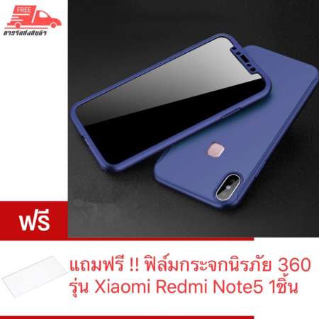 พร้อมส่ง Case Xiaomi Redmi note 5 เคสประกบ 360 องศา เคสเสี่ยวหมี่ เรดมี่ โน๊ตห้า เคสกันกระแทก สวยและบางมาก เคสประกบนิ่ม TPU สินค้าใหม่