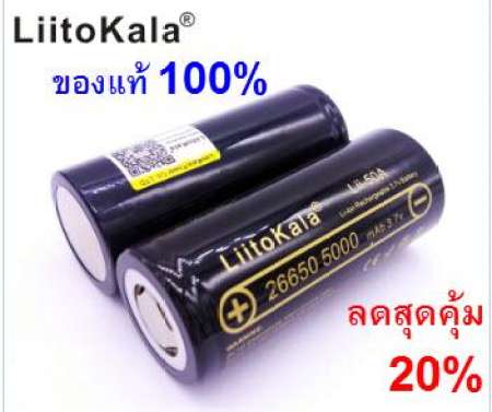 ถ่านชาร์จแบตเตอรี่ ของแท้ Battery LiitoKala Lii-50A 26650