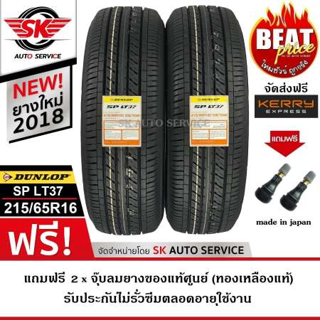 DUNLOP ยางรถยนต์ 215/65R16 (ขอบ16) รุ่น SP LT37 2 เส้น (ใหม่กริ๊ปปี2019)