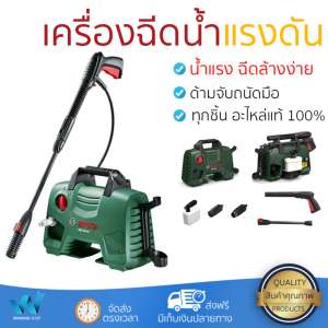 ราคาพิเศษ เครื่องฉีดน้ำ แรงดันสูง  เครื่องฉีดน้ำ BOSCH easy aquatak 110BAR 1300W  ประสิทธิภาพสูง ล้างรถ ขจัดคราบสกปรก ทำความสะอาดพื้นได้อย่างง่ายดาย  จัดส่งฟรีทั่วประเทศ