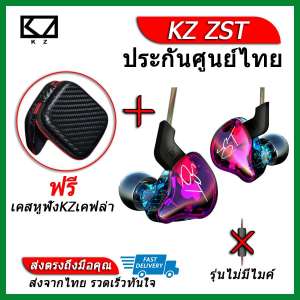 KZ ZST หูฟัง 2 ไดร์เวอร์ ถอดสายได้(ชุด E แถมเคสหูฟังKZเคฟล่า)
