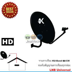 ชุดจานดาวเทียม KU-BAND PSI (60 cm.)