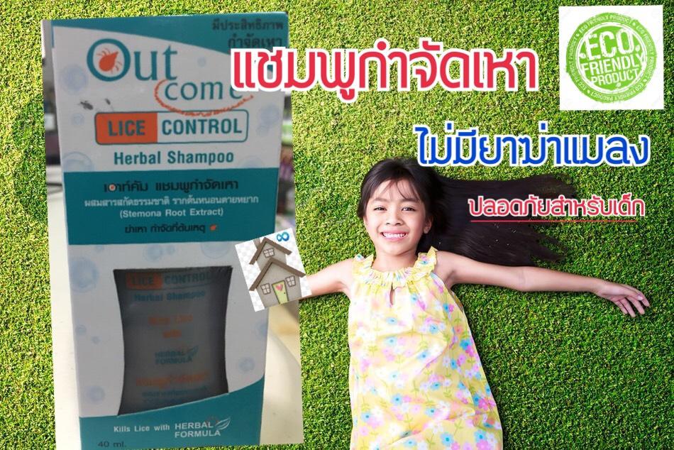 LICE CONTROL HERBAL SHAMPOO 40ML. 1หลอด ThaiPick