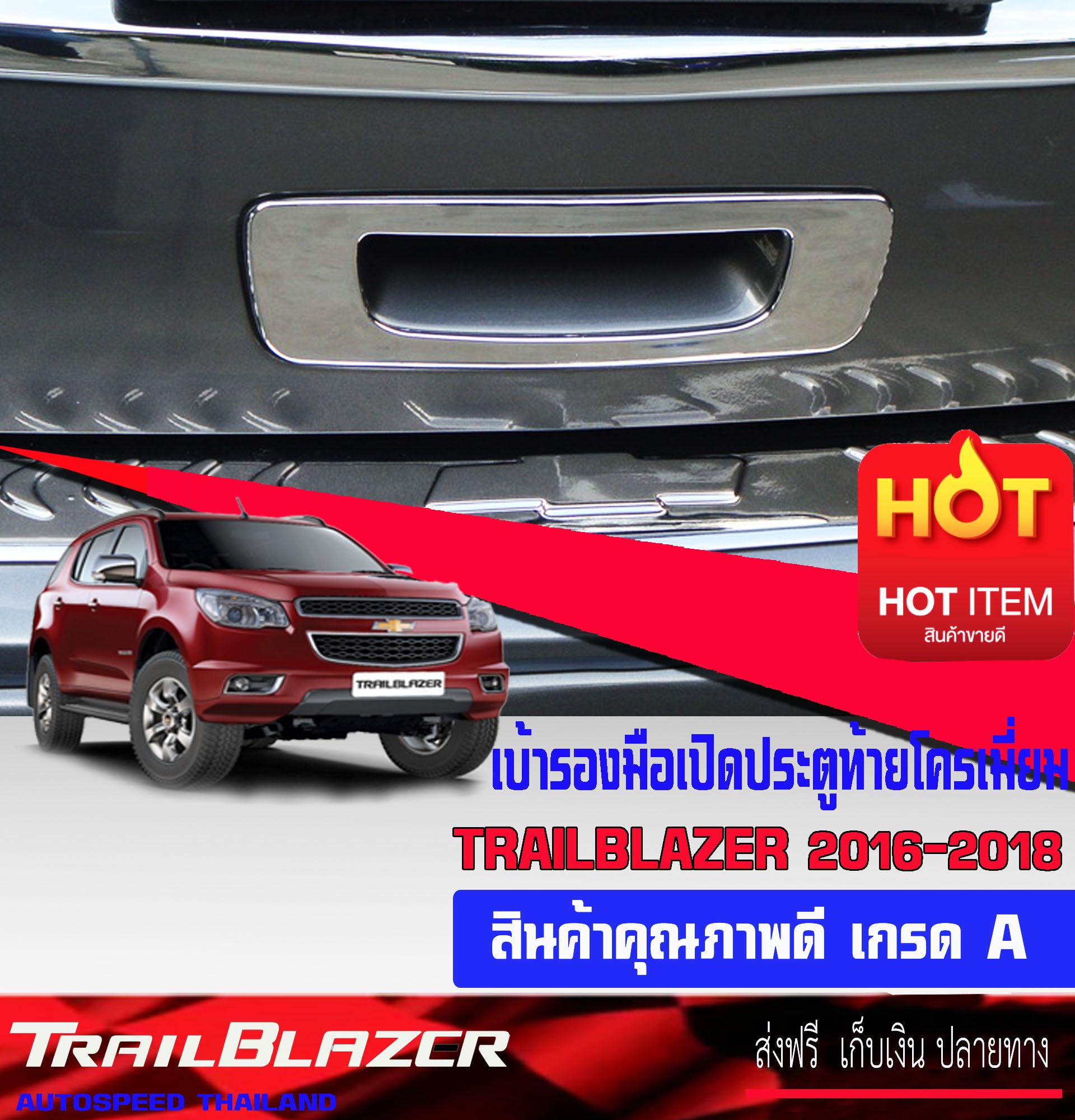 trailblazer-2016-2018-aos