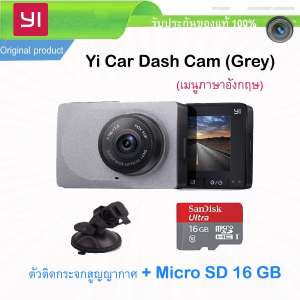 Xiaomi Yi Car Dash Cam 1080p Camera WIFI  กล้องติดรถยนต์ (เมนูภาษาอังกฤษ)-Grey Car Camera + ดูดกระจก + Micro SD 16 GB