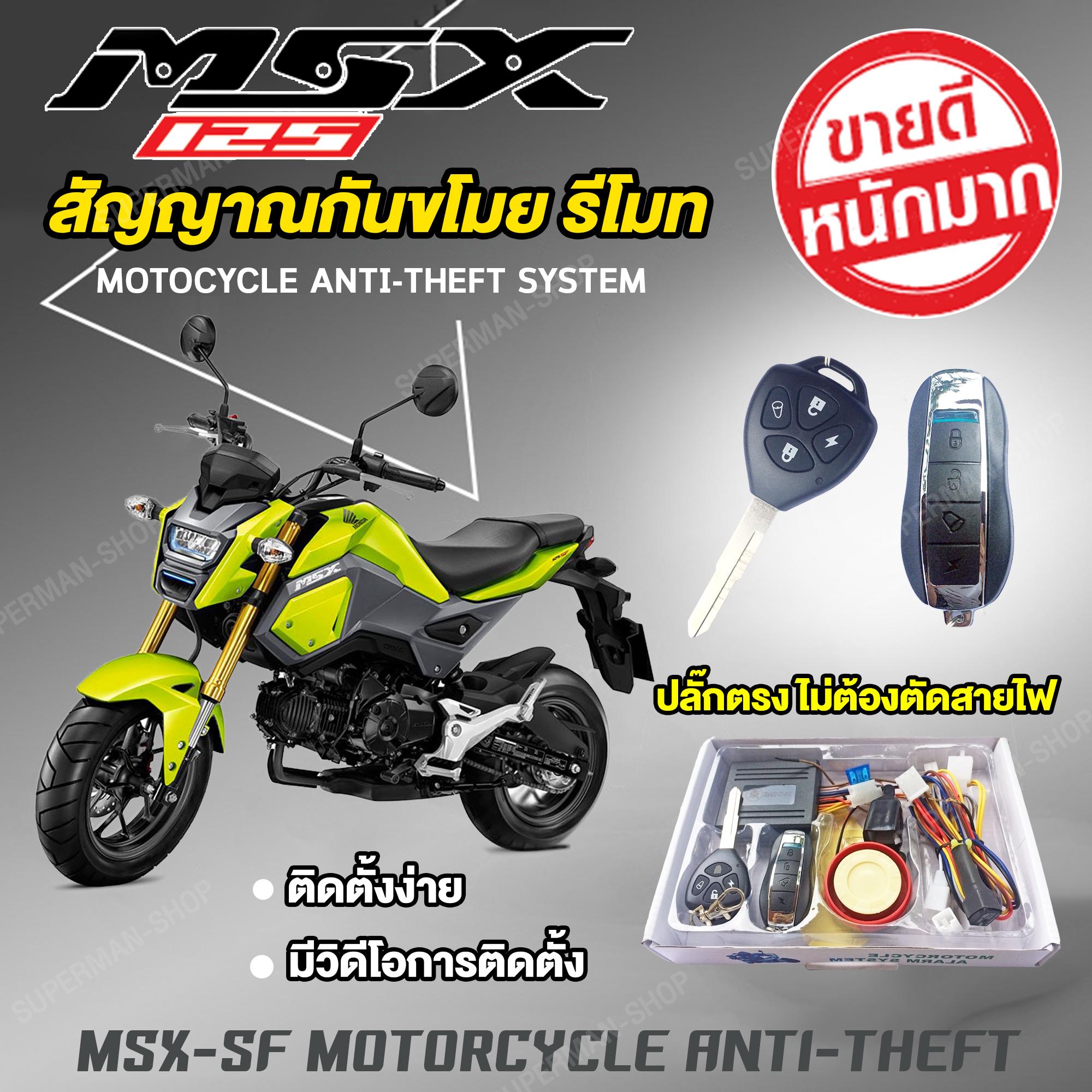 honda msx sf