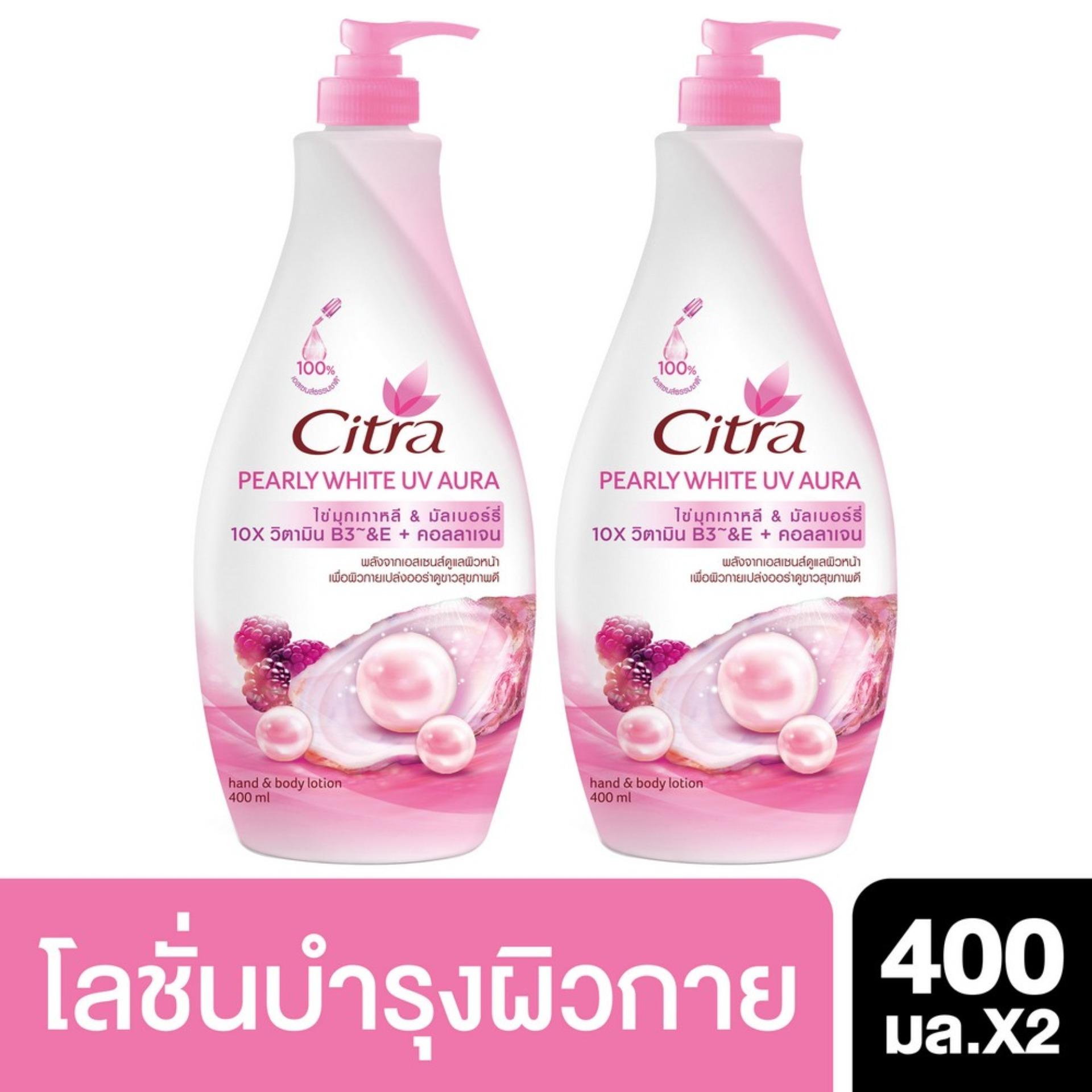 ราคา ซิตร้า โลชั่น เพิร์ลลี่ ไวท์ ยูวี ผิวเปล่งประกาย มีออร่า สีชมพู