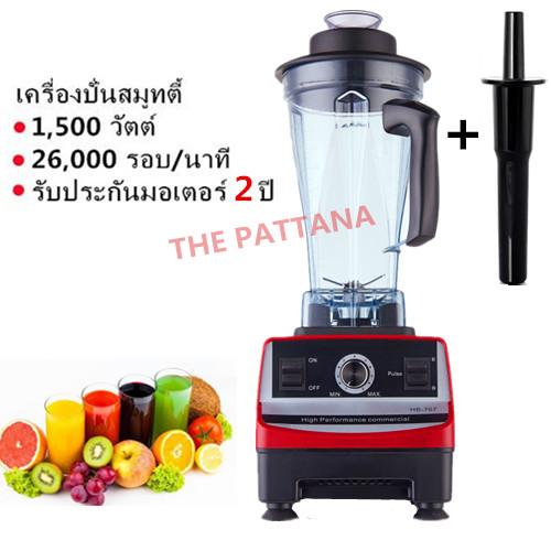 เครื่องปั่นสมูทตี้ รุ่น HB-767-พรีเมี่ยมสีแดง/ดำ