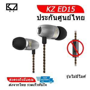 KZ ED15 หูฟัง Hybrid 2 ไดร์เวอร์ DD+BA ประกันศูนย์ไทย รุ่น ธรรมดา (เงิน)