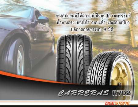 DEESTONE ยางรถยนต์ 195/50R15 (ขอบ15) รุ่น R702 2 เส้น (ใหม่กริ๊ป2019)