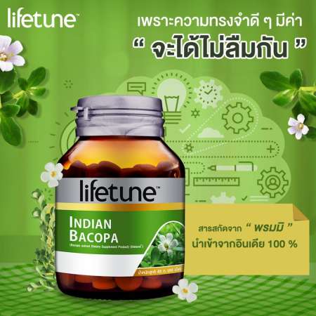 Lifetune™ ไลฟทูน อินเดียน บาโคปา (ผลิตภัณฑ์เสริมอาหาร สารสกัดจากพรมมิ) แพ็ค 2 ขวด