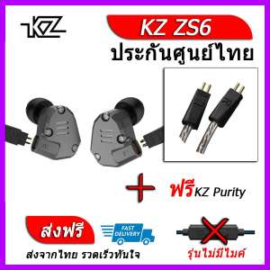 KZ ZS6 หูฟัง4ไดรเวอร์ ของแท้ ประกันศูนย์ไทย รุ่น ธรรมดา (ชุด C แถมสาย Purity)