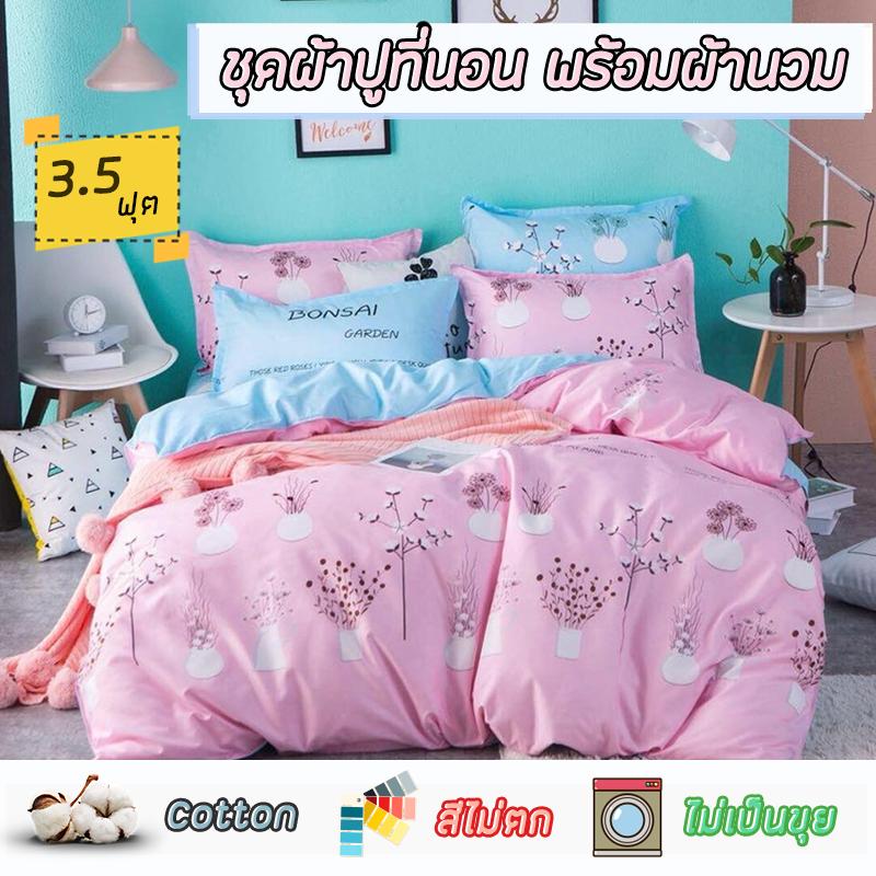 ผ้าปูที่นอน