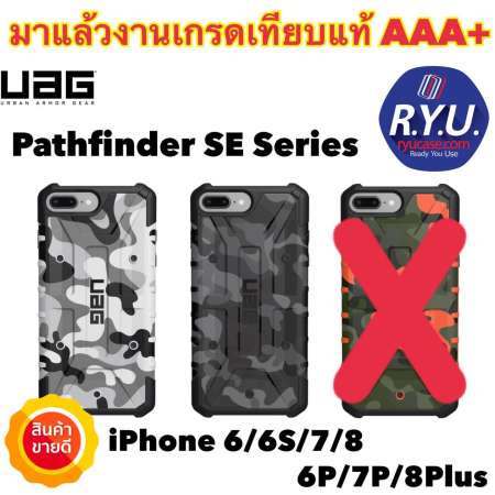 UAG Pathfinder SE Camo Series Material Protective Case For iPhone 7/8/7P/8Plus งานคุณภาพดีเกรด AAA+