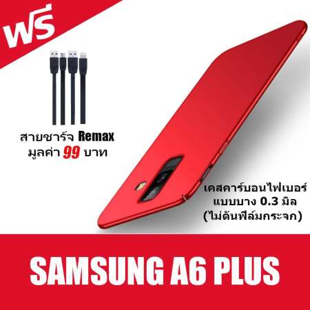 ACT เคส  Samsung Samsung Galaxy A6+ A6 Plus 2018 / ซัมซุง กาเเล็กซี่ A6+ A6 Plus 2018 ขนาดจอ 6.0 นิ้ว รุ่น PC Series ชนิด ฝาหลัง กันกระแทก แบบบางเพียง 0.3 มิล  แบบ Carbon Fiber  ฟรี สาย Charge Remax แบบธรรมดา 1 ชิ้น