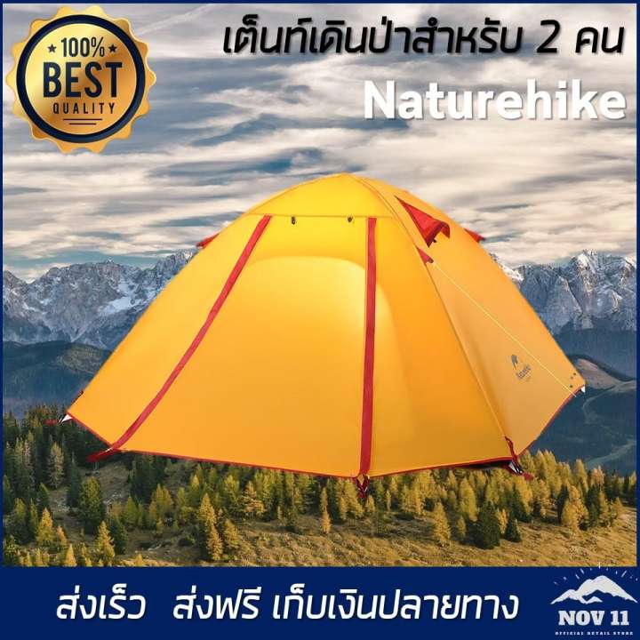 เต็นท์ naturehike เต็นท์กันน้ำ เต็นท์แค้มปิ้ง เต็นท์เดินป่า เต็นท์ 2 คน กันฝน กันน้ำ
น้ำหนักเบา พับได้ กางง่าย ทรงโดม น้ำหนักเบา สีส้ม Naturehike P Series 2