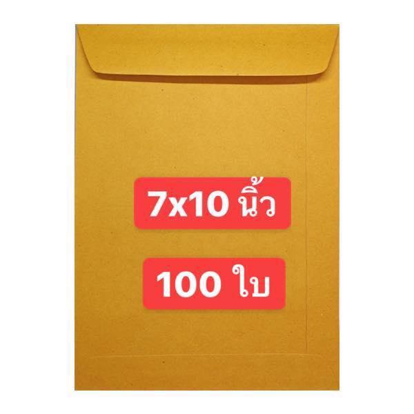 100 X ซองจดหมาย ซองเอกสาร ซองน้ำตาล Ka ขนาด 7x 10 (100 ซอง) สีน้ำตาล T0129