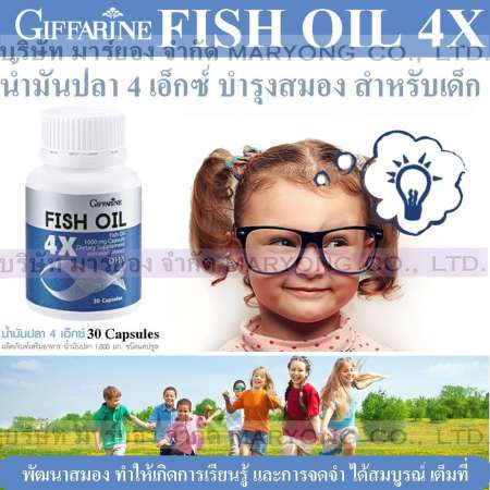 รีบเลยโปรโมชั่น Fish Oil 4X น้ำมันปลา 4 เอ็กซ์ บำรุงสมอง สำหรับเด็ก ในการพัฒนาสมอง
ทำให้เกิดการเรียนรู้ และการจดจำ ได้สมบูรณ์ เต็มที่ ป้องกันภาวะหลงลืม ช่วยเรื่องความจำ
1000mg 30 Capsules (Code5N-19) ใหม่เอี่ยม